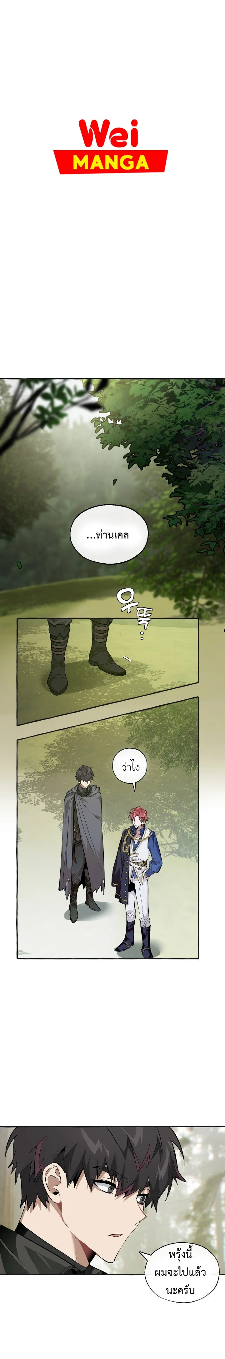 Trash of the Count’s Family คุณชายไม่เอาไหนแห่งตระกูลเคานต์ ตอนที่ 25 page 3