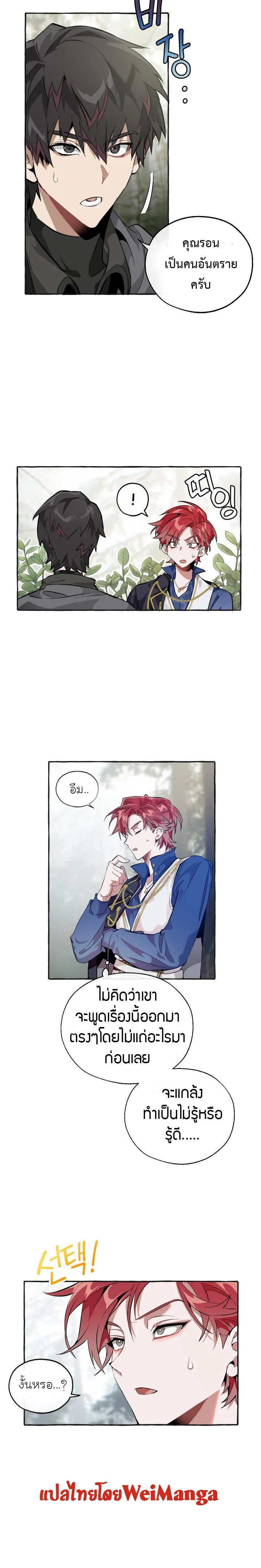 Trash of the Count’s Family คุณชายไม่เอาไหนแห่งตระกูลเคานต์ ตอนที่ 25 page 5