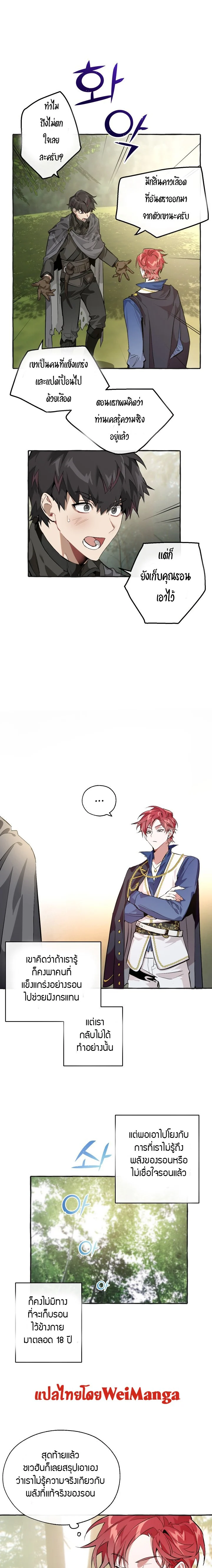 Trash of the Count’s Family คุณชายไม่เอาไหนแห่งตระกูลเคานต์ ตอนที่ 25 page 6