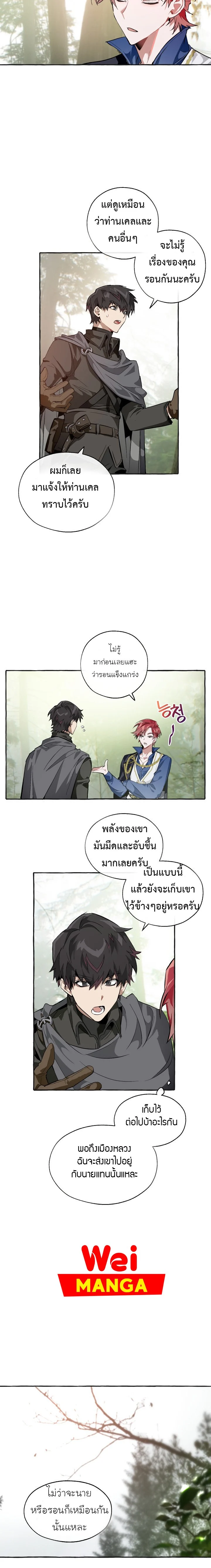 Trash of the Count’s Family คุณชายไม่เอาไหนแห่งตระกูลเคานต์ ตอนที่ 25 page 7