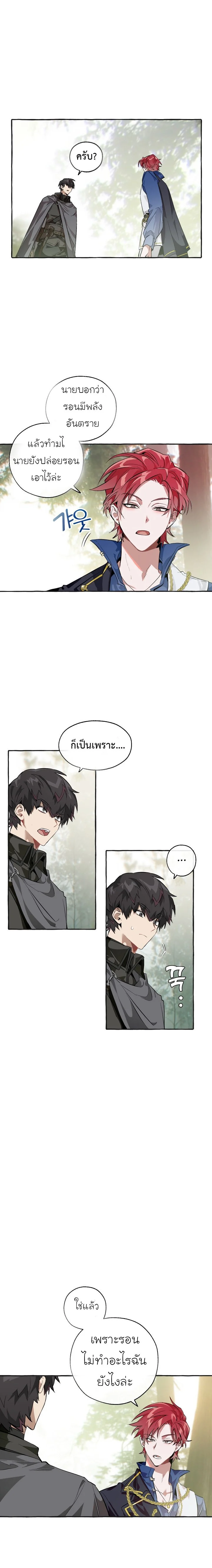 Trash of the Count’s Family คุณชายไม่เอาไหนแห่งตระกูลเคานต์ ตอนที่ 25 page 8