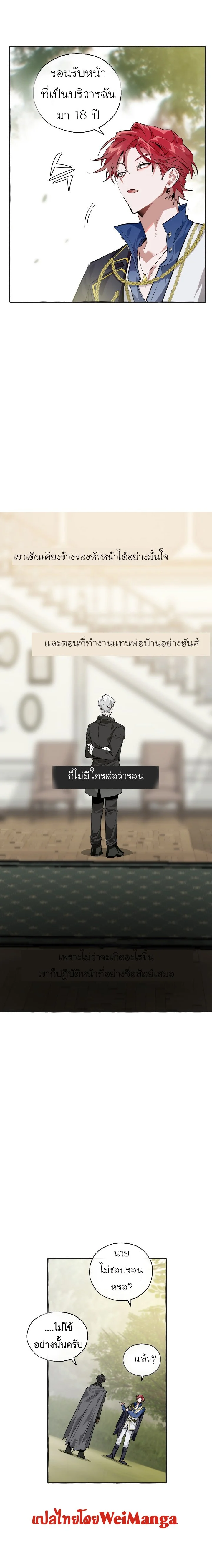 Trash of the Count’s Family คุณชายไม่เอาไหนแห่งตระกูลเคานต์ ตอนที่ 25 page 9