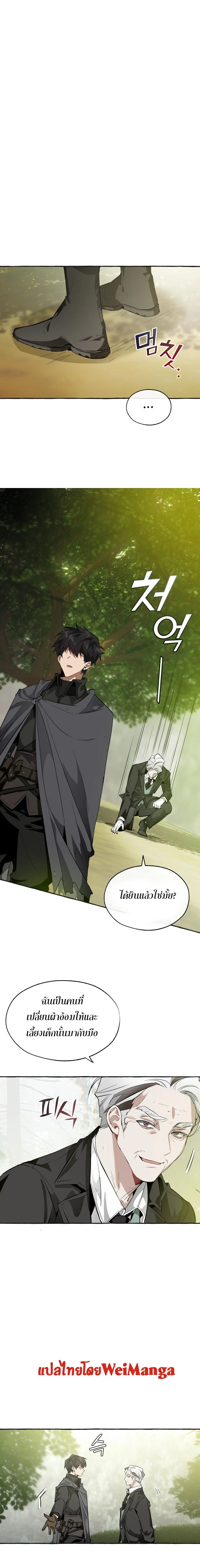 Trash of the Count’s Family คุณชายไม่เอาไหนแห่งตระกูลเคานต์ ตอนที่ 25 page 12