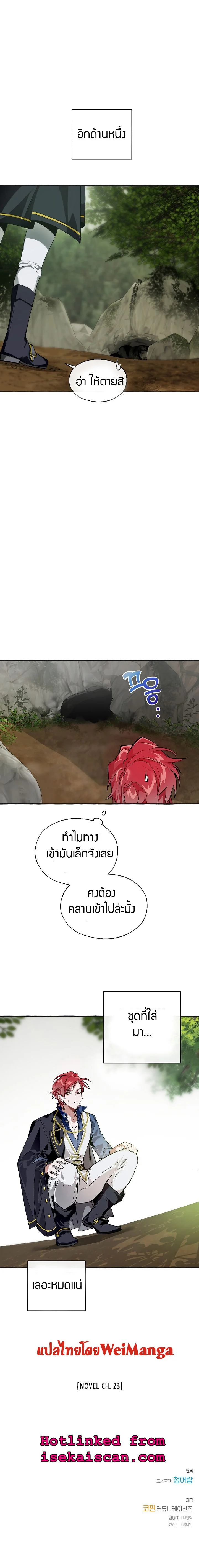 Trash of the Count’s Family คุณชายไม่เอาไหนแห่งตระกูลเคานต์ ตอนที่ 25 page 14