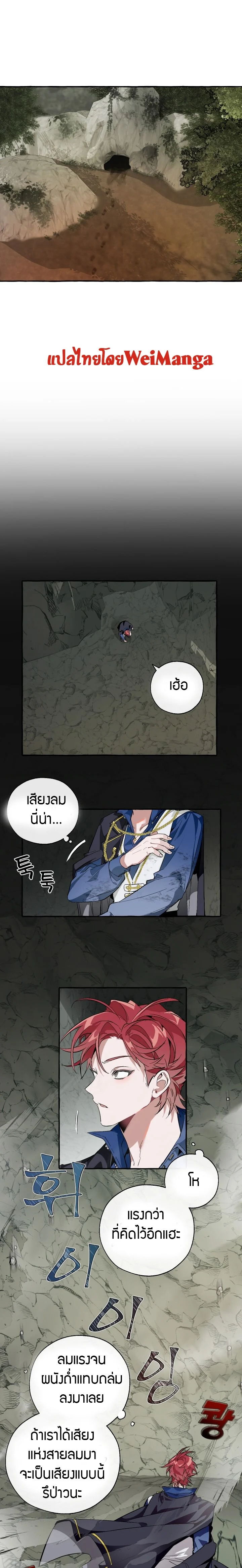Trash of the Count’s Family คุณชายไม่เอาไหนแห่งตระกูลเคานต์ ตอนที่ 26 page 0