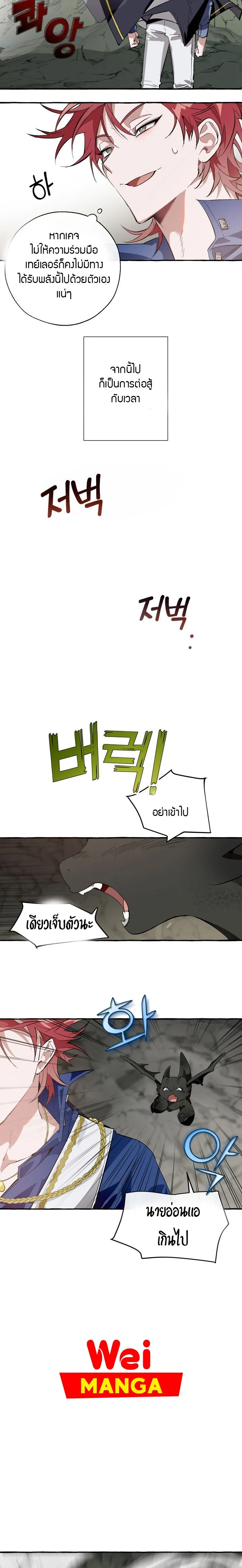 Trash of the Count’s Family คุณชายไม่เอาไหนแห่งตระกูลเคานต์ ตอนที่ 26 page 1