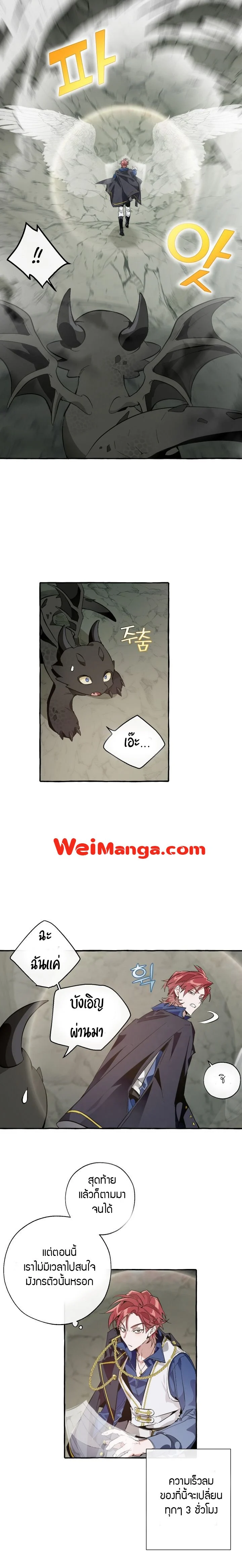 Trash of the Count’s Family คุณชายไม่เอาไหนแห่งตระกูลเคานต์ ตอนที่ 26 page 2