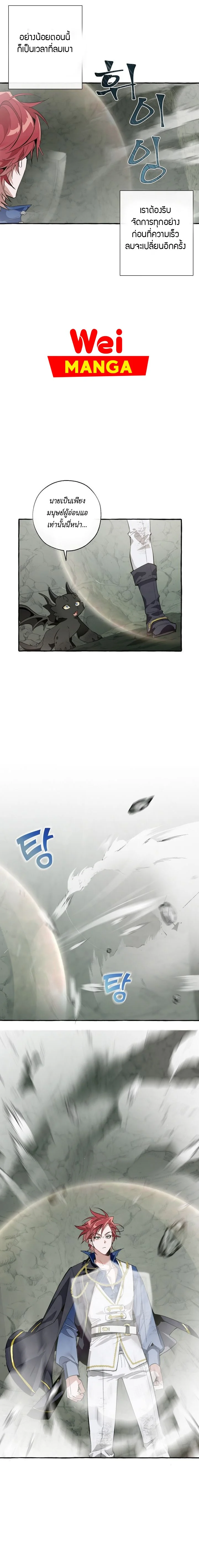 Trash of the Count’s Family คุณชายไม่เอาไหนแห่งตระกูลเคานต์ ตอนที่ 26 page 3