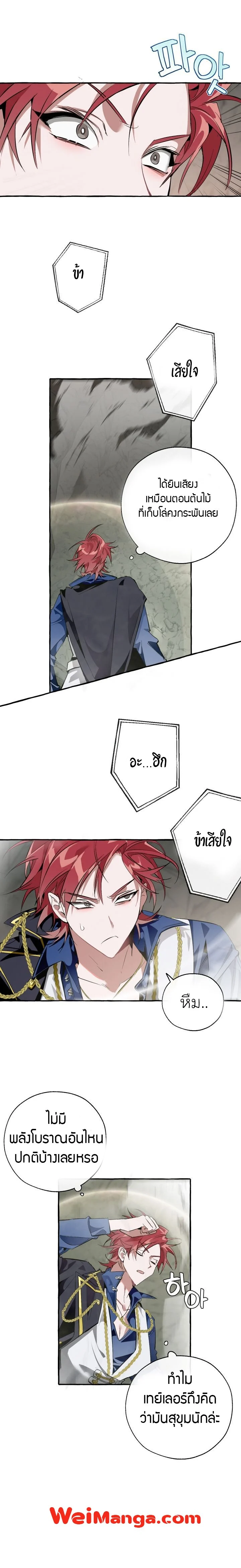 Trash of the Count’s Family คุณชายไม่เอาไหนแห่งตระกูลเคานต์ ตอนที่ 26 page 6