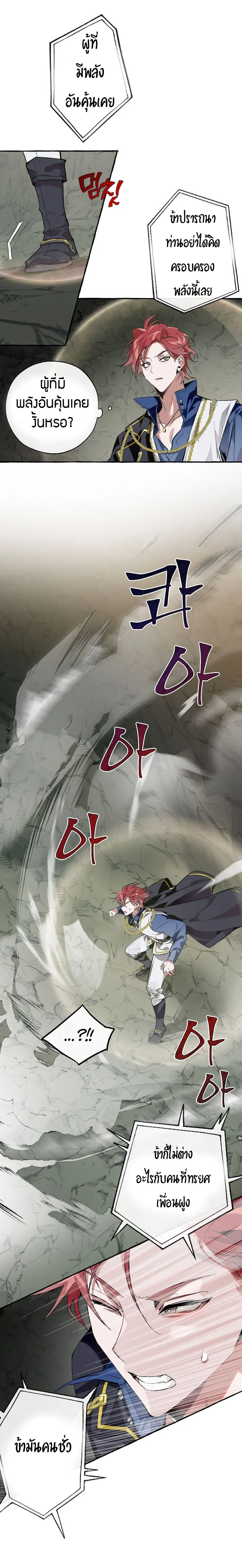 Trash of the Count’s Family คุณชายไม่เอาไหนแห่งตระกูลเคานต์ ตอนที่ 26 page 7