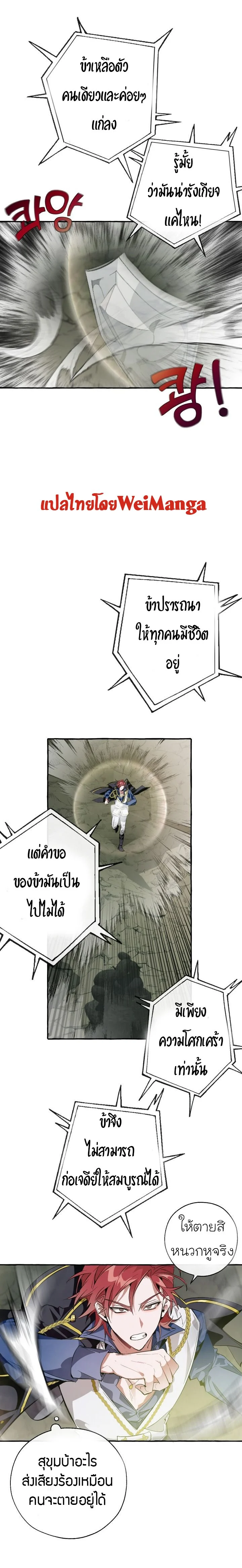 Trash of the Count’s Family คุณชายไม่เอาไหนแห่งตระกูลเคานต์ ตอนที่ 26 page 8