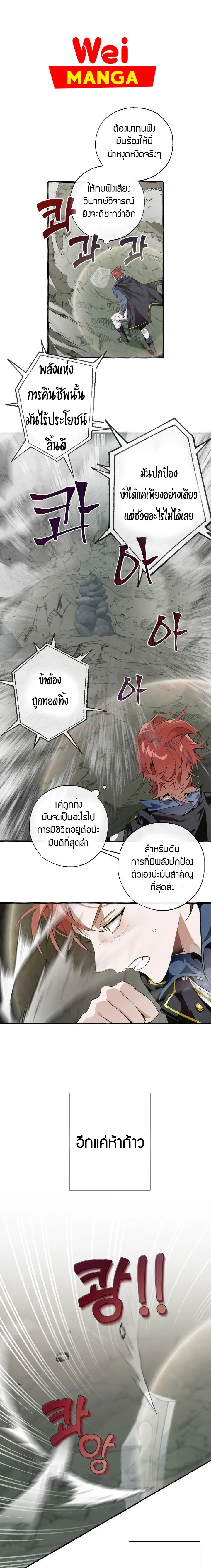 Trash of the Count’s Family คุณชายไม่เอาไหนแห่งตระกูลเคานต์ ตอนที่ 26 page 9