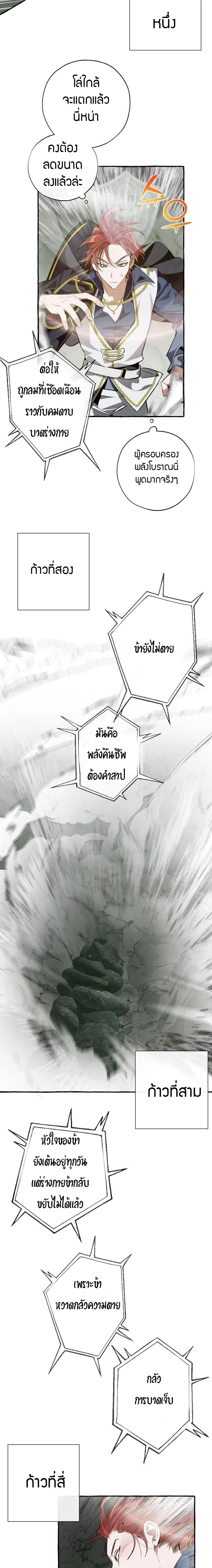 Trash of the Count’s Family คุณชายไม่เอาไหนแห่งตระกูลเคานต์ ตอนที่ 26 page 10