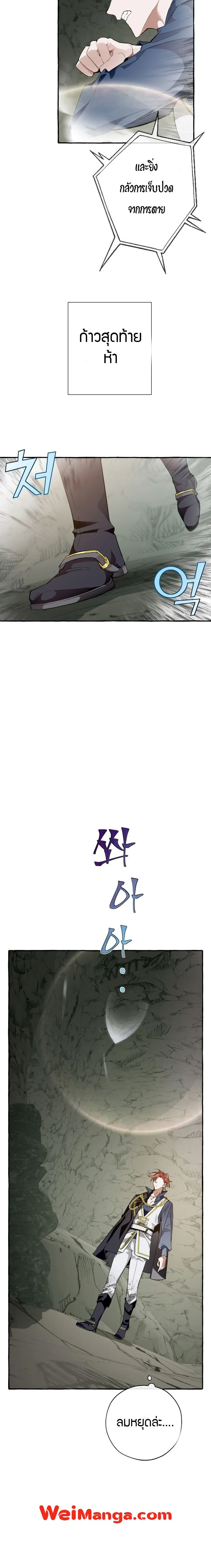 Trash of the Count’s Family คุณชายไม่เอาไหนแห่งตระกูลเคานต์ ตอนที่ 26 page 11