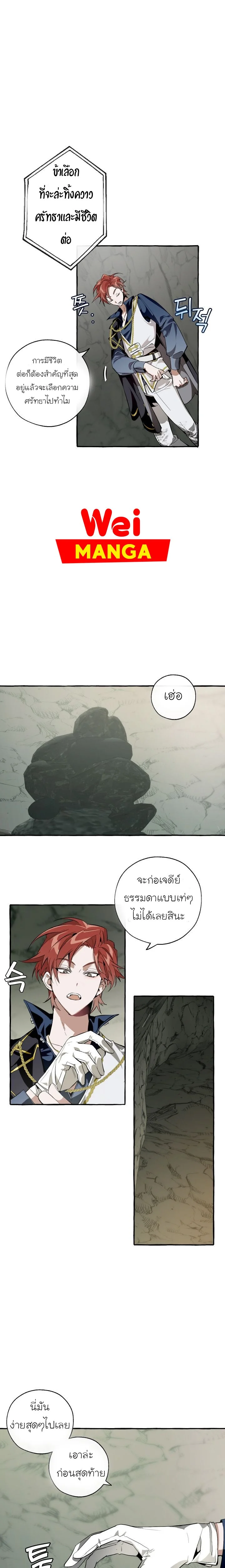 Trash of the Count’s Family คุณชายไม่เอาไหนแห่งตระกูลเคานต์ ตอนที่ 26 page 12