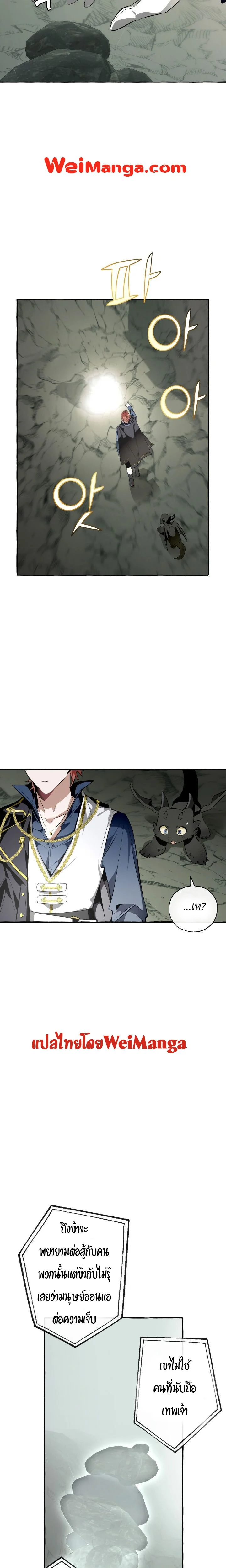 Trash of the Count’s Family คุณชายไม่เอาไหนแห่งตระกูลเคานต์ ตอนที่ 26 page 13