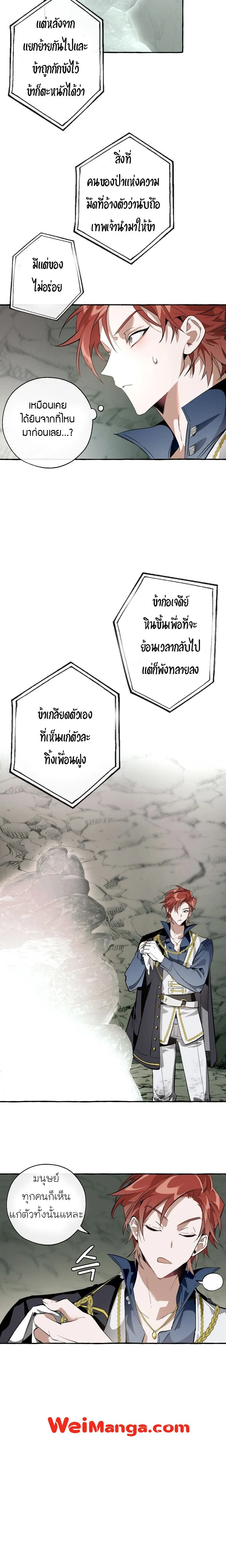 Trash of the Count’s Family คุณชายไม่เอาไหนแห่งตระกูลเคานต์ ตอนที่ 26 page 14