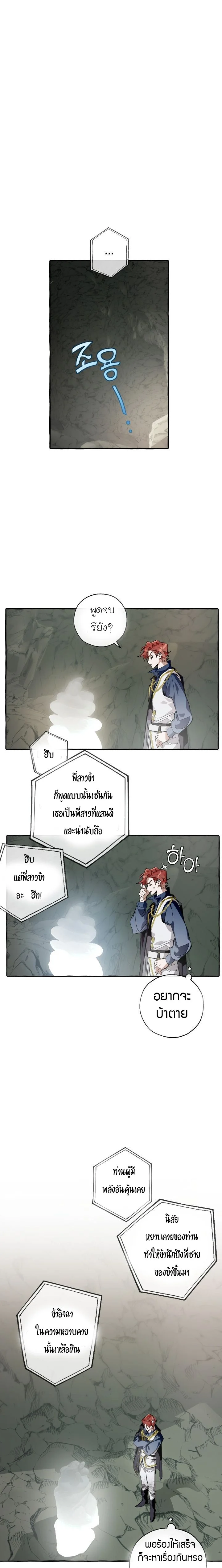 Trash of the Count’s Family คุณชายไม่เอาไหนแห่งตระกูลเคานต์ ตอนที่ 26 page 15