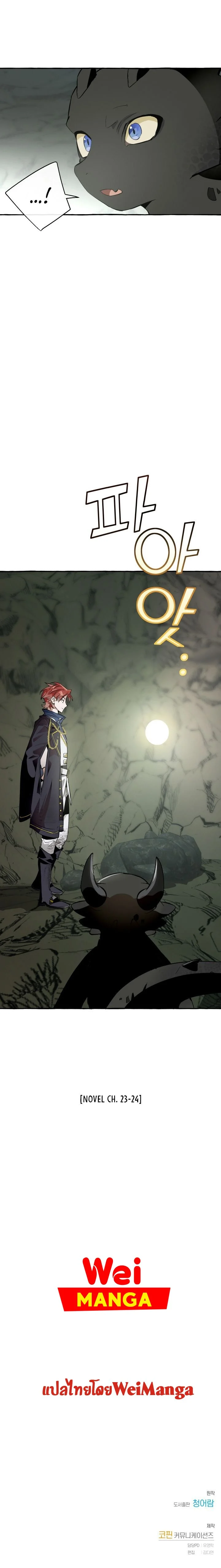 Trash of the Count’s Family คุณชายไม่เอาไหนแห่งตระกูลเคานต์ ตอนที่ 26 page 17