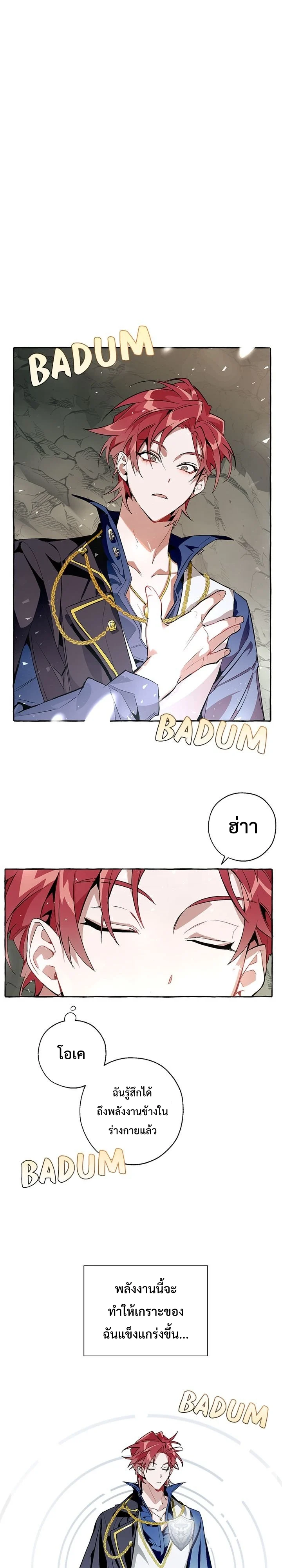 Trash of the Count’s Family คุณชายไม่เอาไหนแห่งตระกูลเคานต์ ตอนที่ 27 page 4