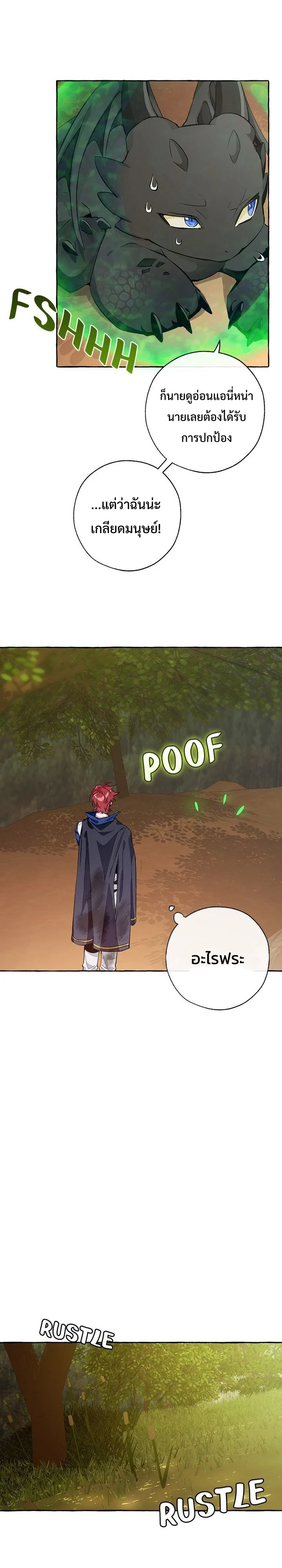 Trash of the Count’s Family คุณชายไม่เอาไหนแห่งตระกูลเคานต์ ตอนที่ 27 page 8