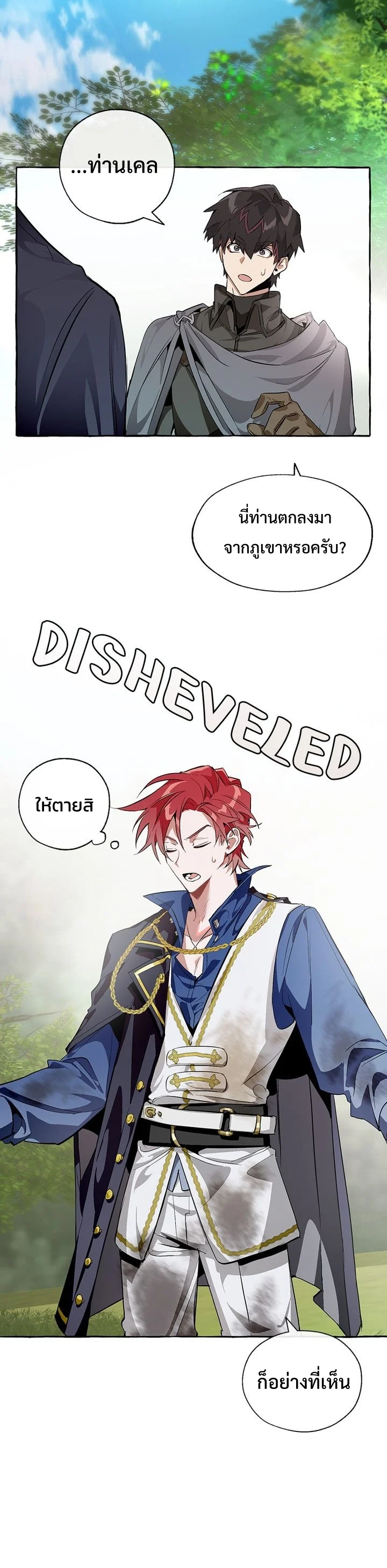 Trash of the Count’s Family คุณชายไม่เอาไหนแห่งตระกูลเคานต์ ตอนที่ 27 page 11