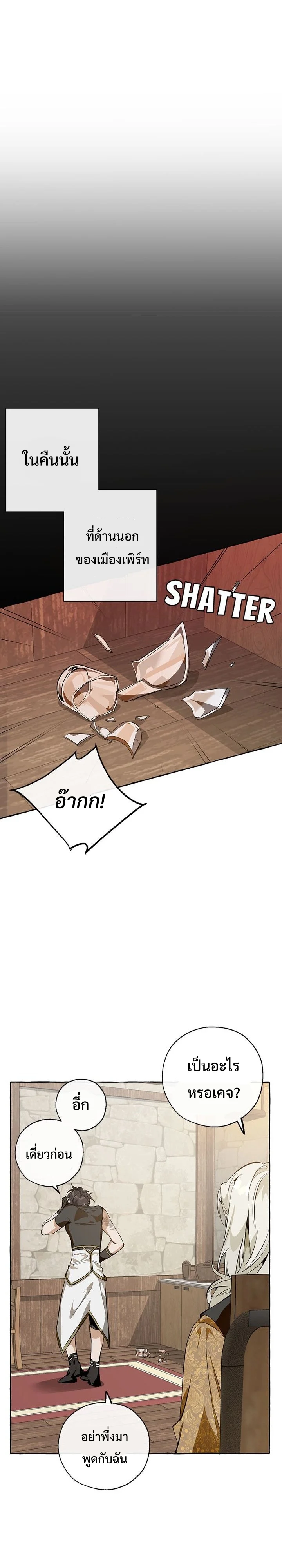 Trash of the Count’s Family คุณชายไม่เอาไหนแห่งตระกูลเคานต์ ตอนที่ 27 page 12