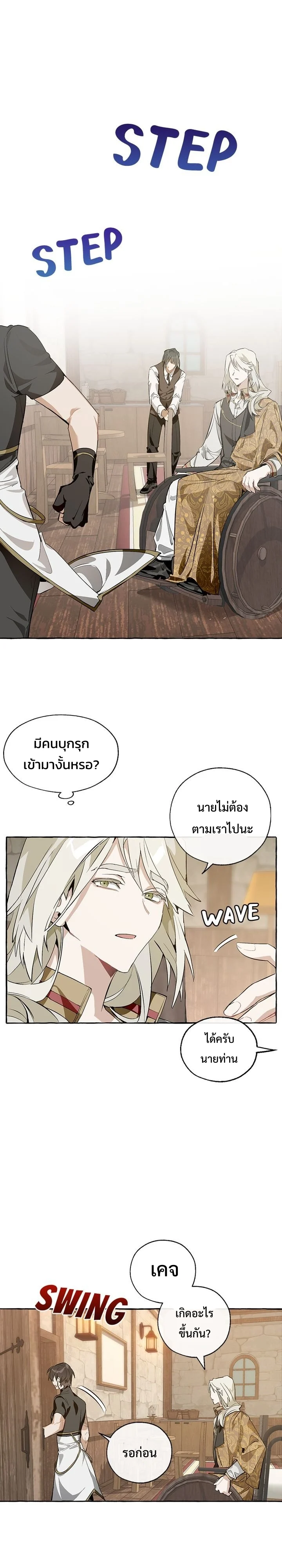 Trash of the Count’s Family คุณชายไม่เอาไหนแห่งตระกูลเคานต์ ตอนที่ 27 page 14