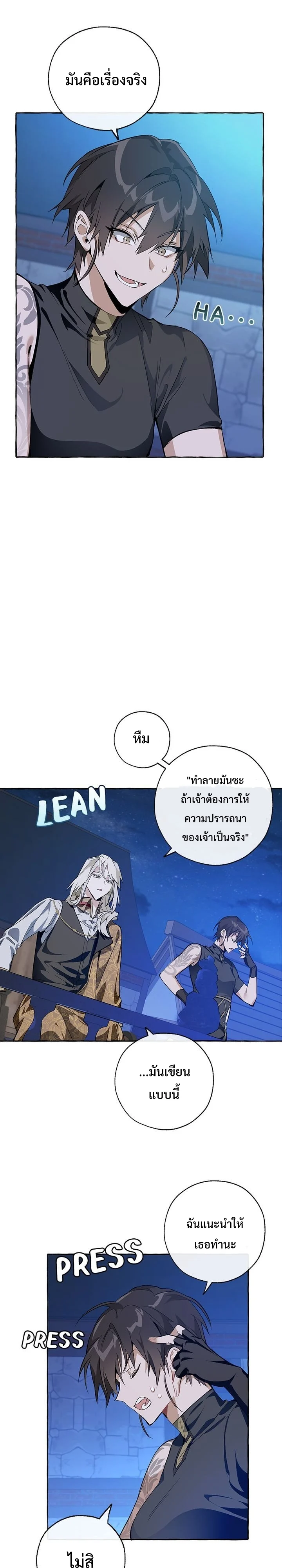 Trash of the Count’s Family คุณชายไม่เอาไหนแห่งตระกูลเคานต์ ตอนที่ 27 page 16