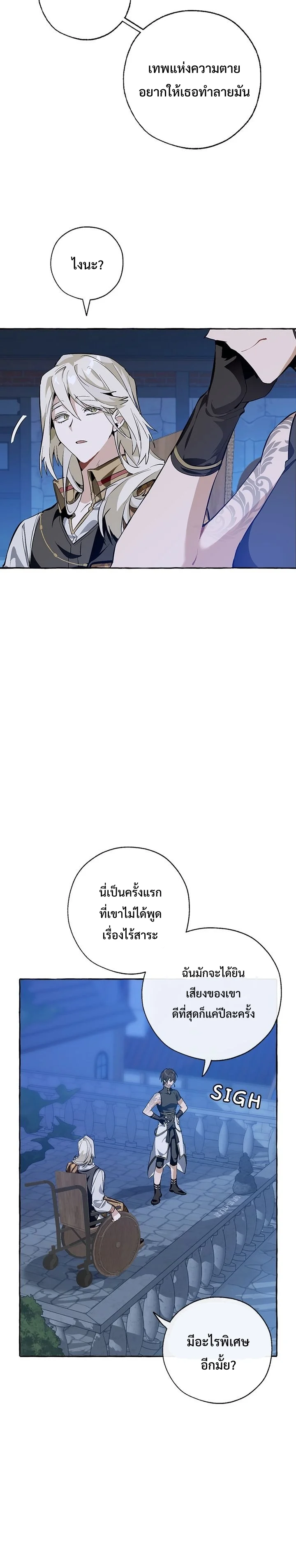 Trash of the Count’s Family คุณชายไม่เอาไหนแห่งตระกูลเคานต์ ตอนที่ 27 page 17