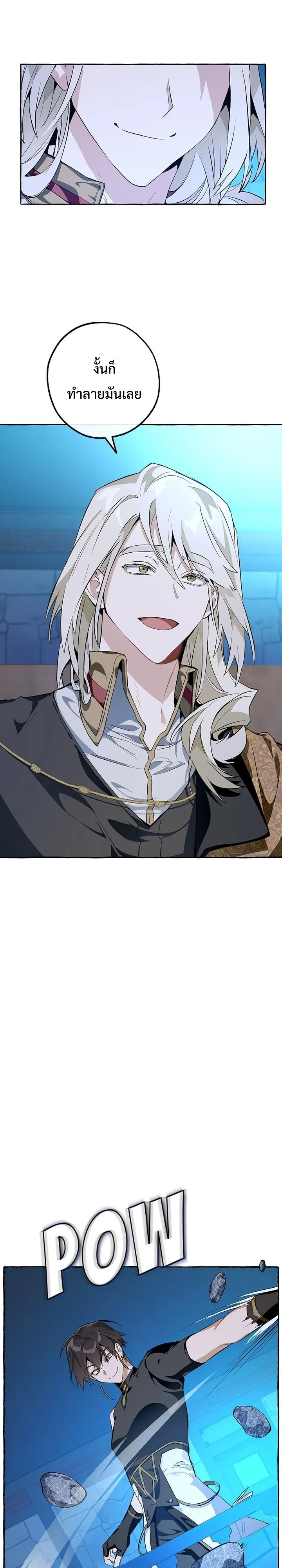 Trash of the Count’s Family คุณชายไม่เอาไหนแห่งตระกูลเคานต์ ตอนที่ 27 page 19