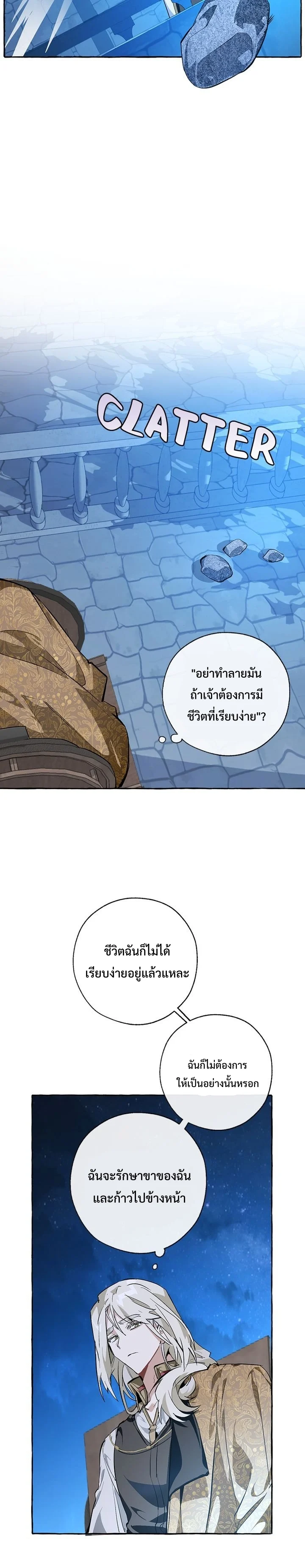 Trash of the Count’s Family คุณชายไม่เอาไหนแห่งตระกูลเคานต์ ตอนที่ 27 page 20