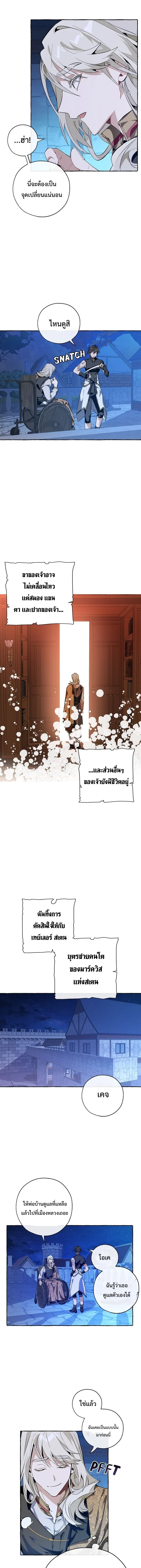 Trash of the Count’s Family คุณชายไม่เอาไหนแห่งตระกูลเคานต์ ตอนที่ 27 page 22