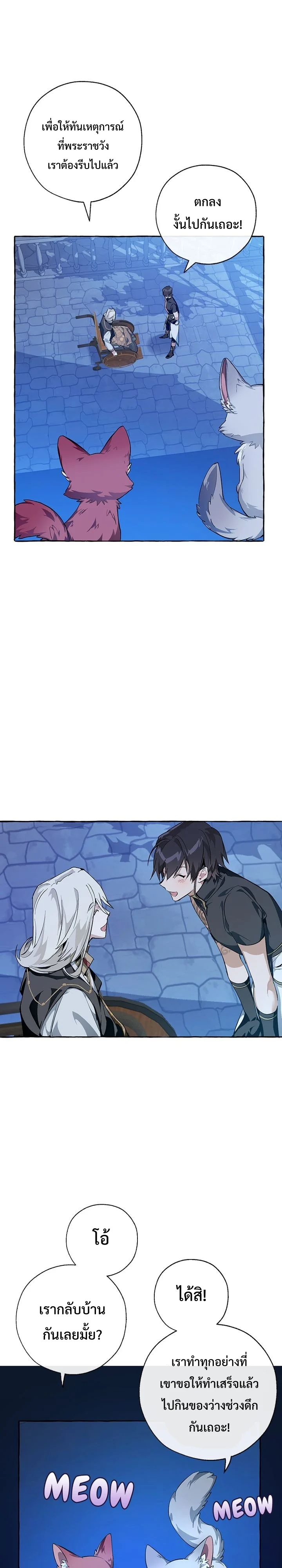 Trash of the Count’s Family คุณชายไม่เอาไหนแห่งตระกูลเคานต์ ตอนที่ 27 page 24