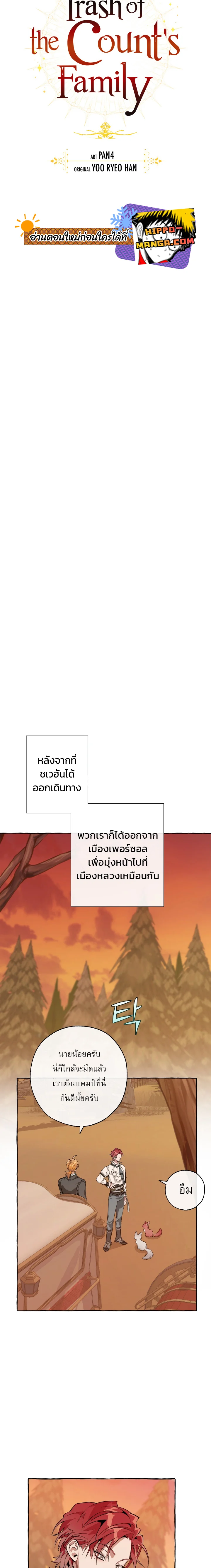 Trash of the Count’s Family คุณชายไม่เอาไหนแห่งตระกูลเคานต์ ตอนที่ 28 page 7