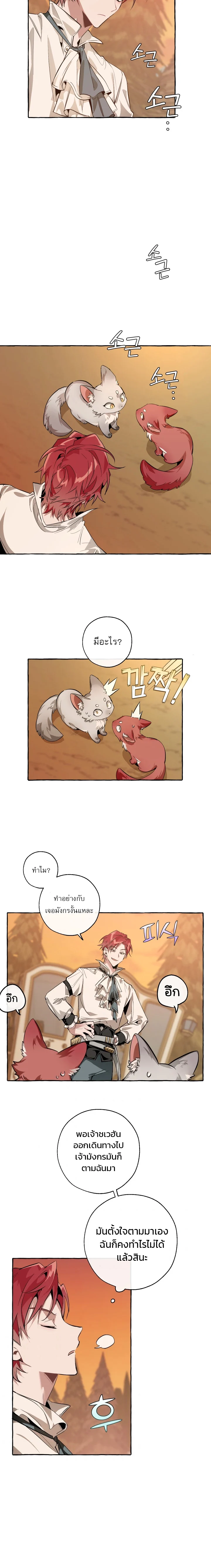 Trash of the Count’s Family คุณชายไม่เอาไหนแห่งตระกูลเคานต์ ตอนที่ 28 page 8