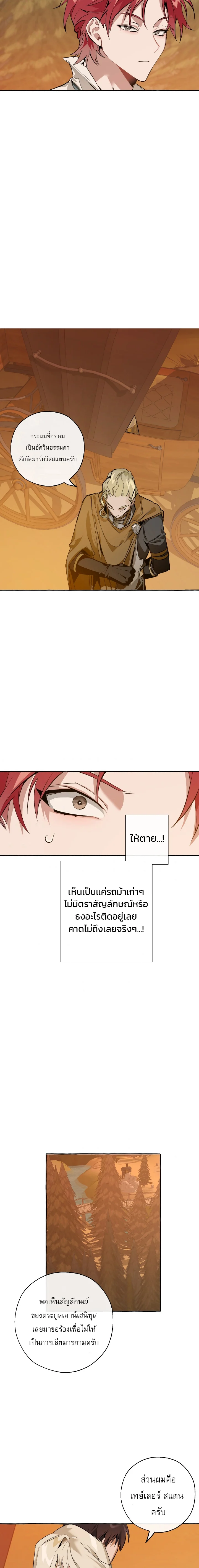 Trash of the Count’s Family คุณชายไม่เอาไหนแห่งตระกูลเคานต์ ตอนที่ 28 page 10