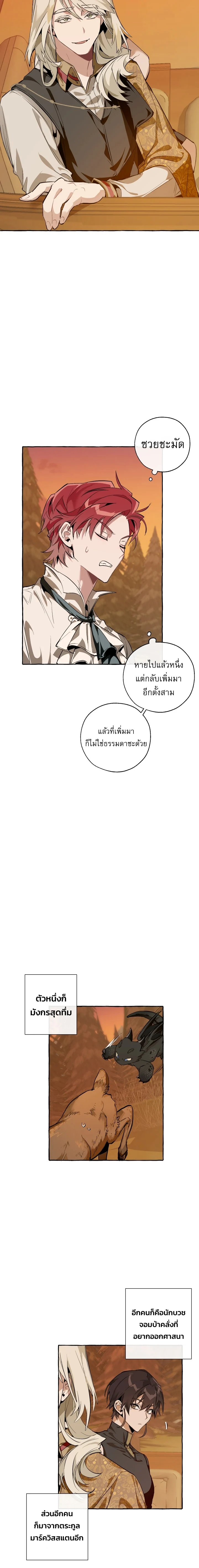 Trash of the Count’s Family คุณชายไม่เอาไหนแห่งตระกูลเคานต์ ตอนที่ 28 page 11