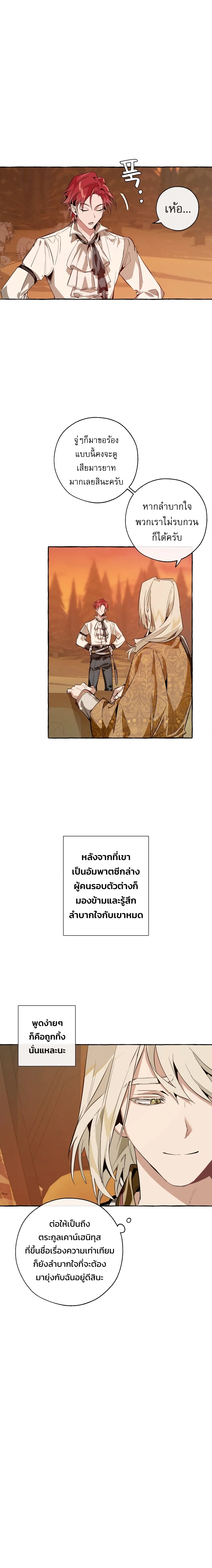 Trash of the Count’s Family คุณชายไม่เอาไหนแห่งตระกูลเคานต์ ตอนที่ 28 page 12