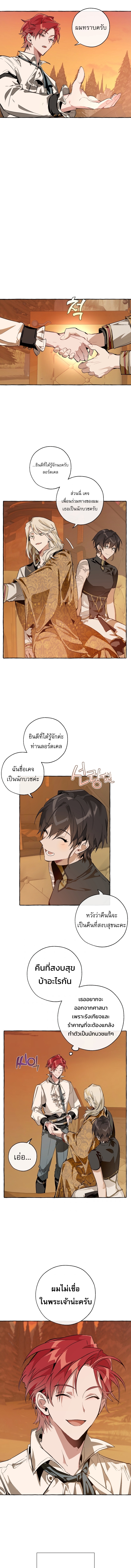 Trash of the Count’s Family คุณชายไม่เอาไหนแห่งตระกูลเคานต์ ตอนที่ 28 page 14