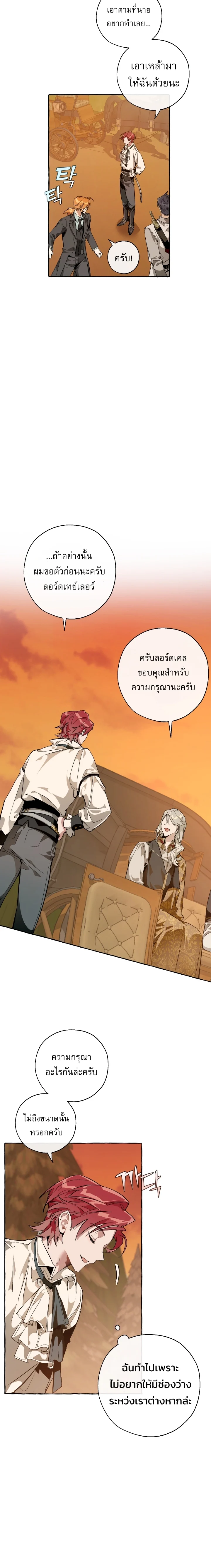 Trash of the Count’s Family คุณชายไม่เอาไหนแห่งตระกูลเคานต์ ตอนที่ 29 page 2