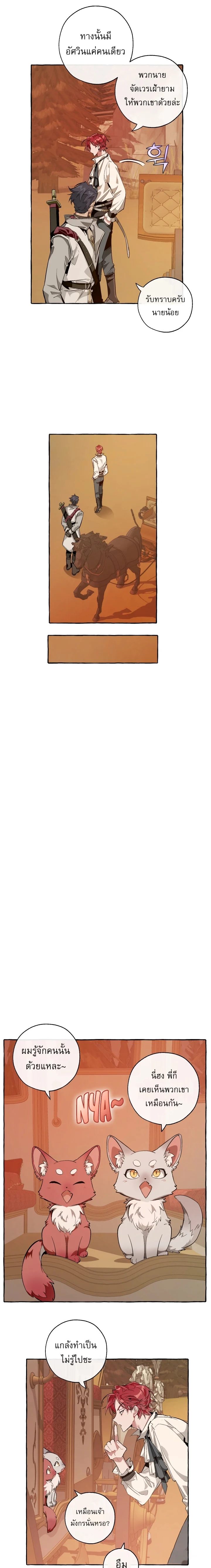 Trash of the Count’s Family คุณชายไม่เอาไหนแห่งตระกูลเคานต์ ตอนที่ 29 page 3
