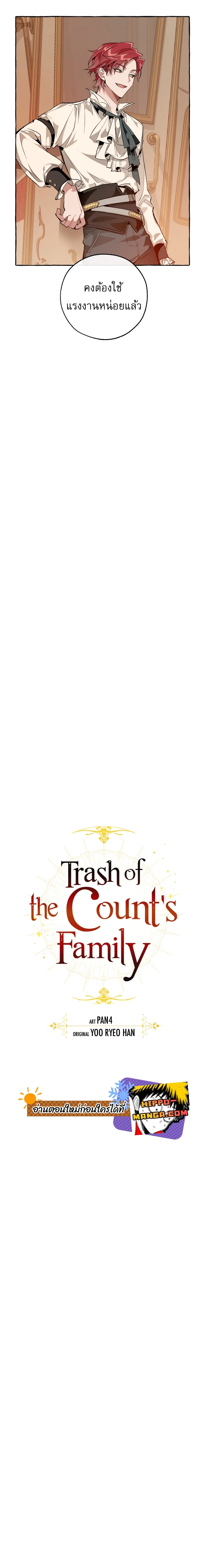 Trash of the Count’s Family คุณชายไม่เอาไหนแห่งตระกูลเคานต์ ตอนที่ 29 page 5
