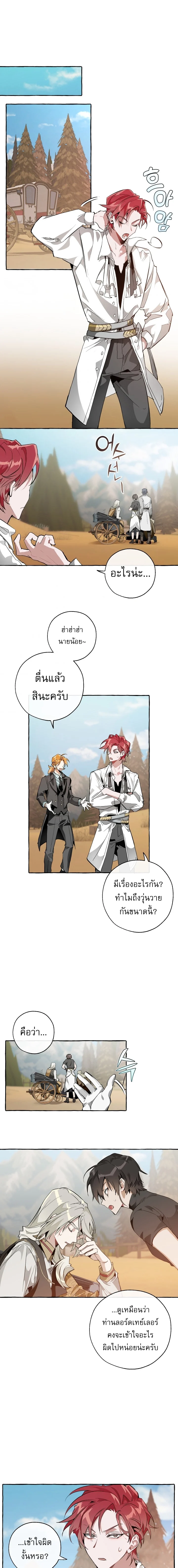 Trash of the Count’s Family คุณชายไม่เอาไหนแห่งตระกูลเคานต์ ตอนที่ 29 page 6