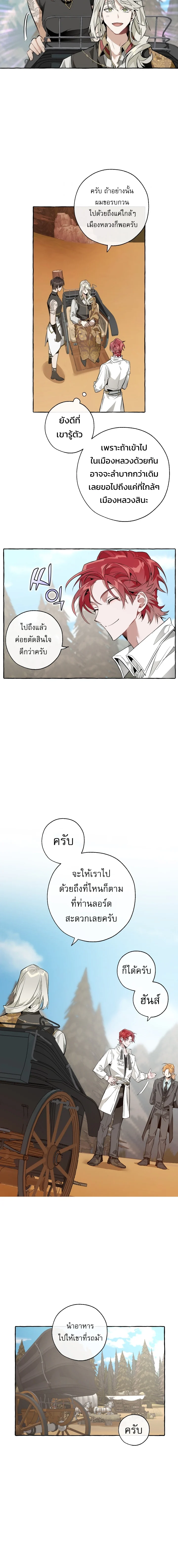 Trash of the Count’s Family คุณชายไม่เอาไหนแห่งตระกูลเคานต์ ตอนที่ 29 page 9