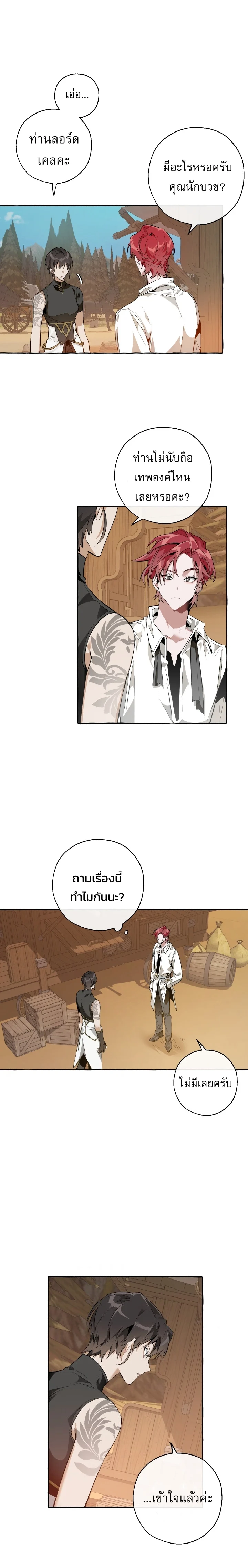 Trash of the Count’s Family คุณชายไม่เอาไหนแห่งตระกูลเคานต์ ตอนที่ 29 page 10