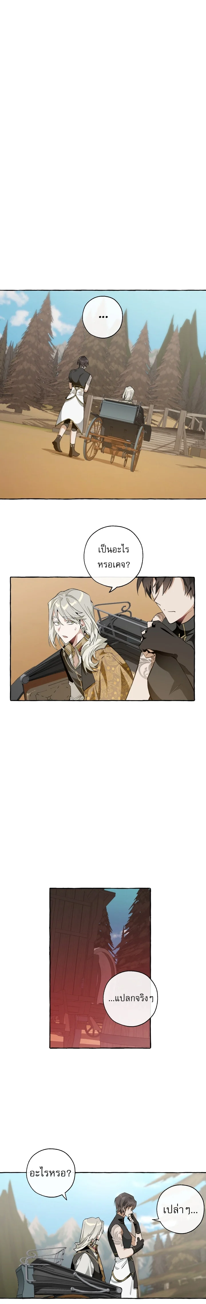 Trash of the Count’s Family คุณชายไม่เอาไหนแห่งตระกูลเคานต์ ตอนที่ 29 page 11