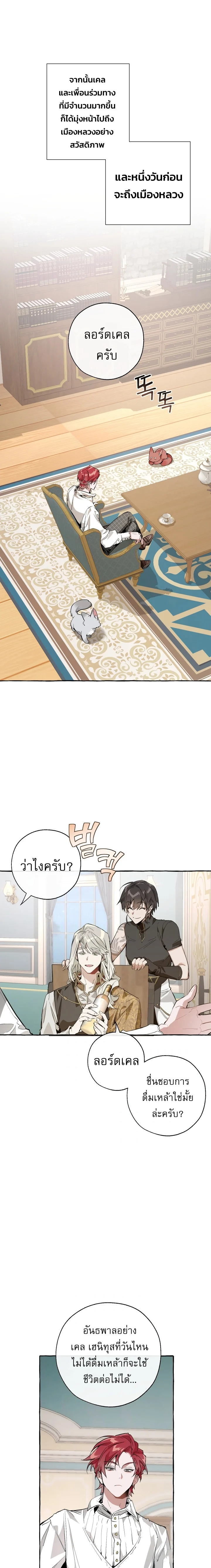 Trash of the Count’s Family คุณชายไม่เอาไหนแห่งตระกูลเคานต์ ตอนที่ 30 page 1