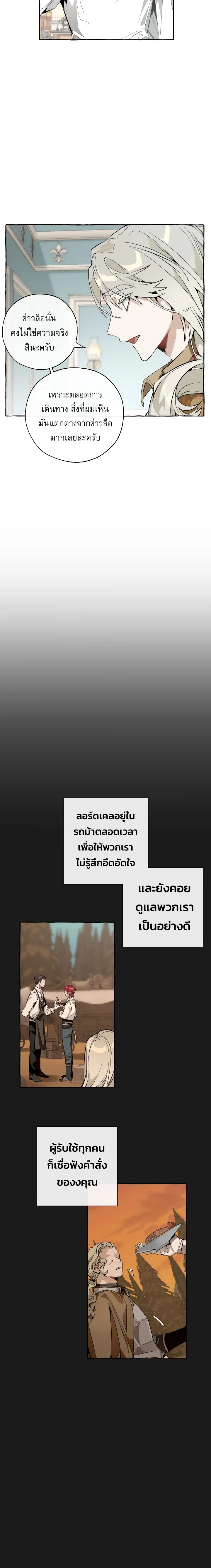 Trash of the Count’s Family คุณชายไม่เอาไหนแห่งตระกูลเคานต์ ตอนที่ 30 page 2