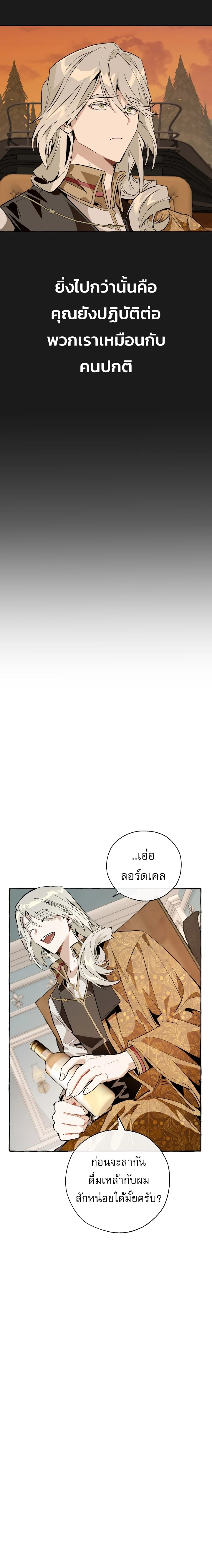 Trash of the Count’s Family คุณชายไม่เอาไหนแห่งตระกูลเคานต์ ตอนที่ 30 page 3